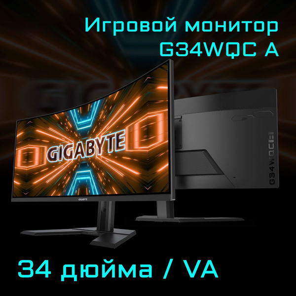 Монитор Gigabyte G34WQC A-EK 34" - купить по выгодной цене в интернет ...