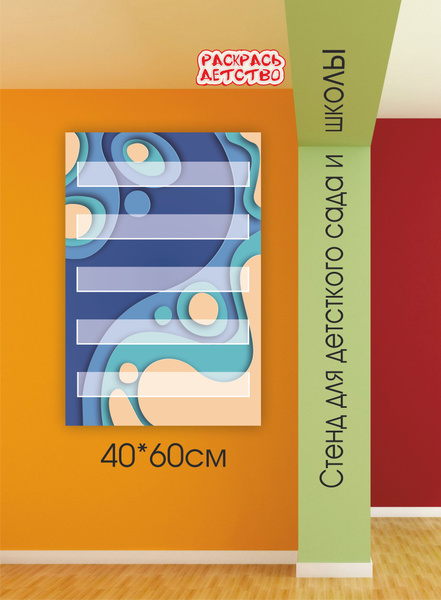 Наборное полотно в детский сад и школу для слов и букв Островки 60х40см ...