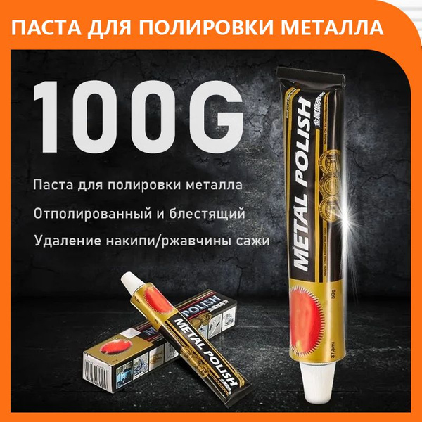 Autosol Metal Polish – Паста для полировки металла 75мл