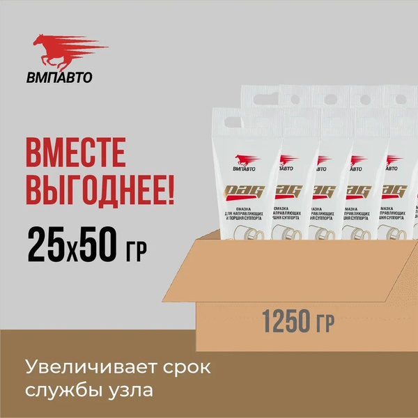 Смазка для направляющих и поршня суппорта PAG, ВМПАВТО, ОПТ 25 шт. х 50 ...
