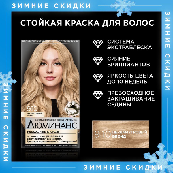 Люминанс Краска для волос стойкая Color, 9.10 перламутровый блонд, 150 ...