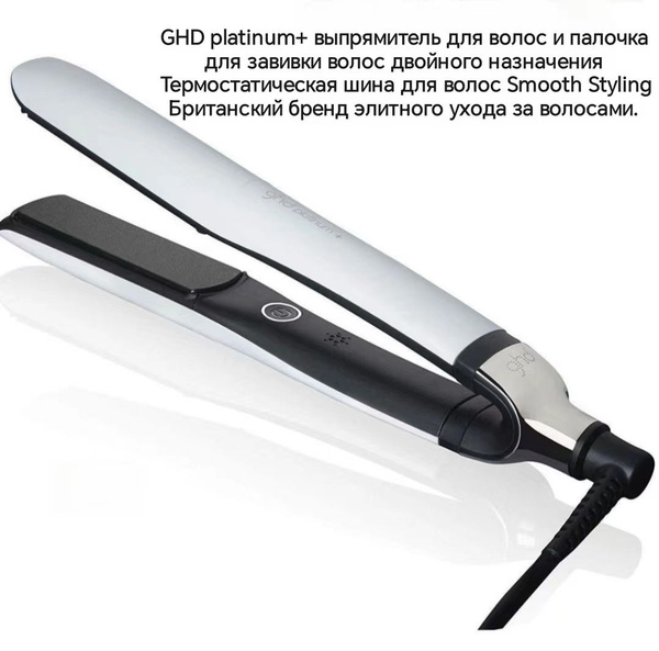 Ghd Выпрямитель для волос Заколка для укладки прямых и вьющихся волос ...