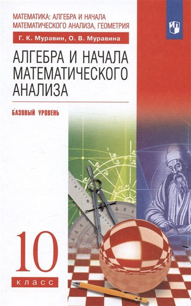 Математика алгебра 8 класс базовый уровень
