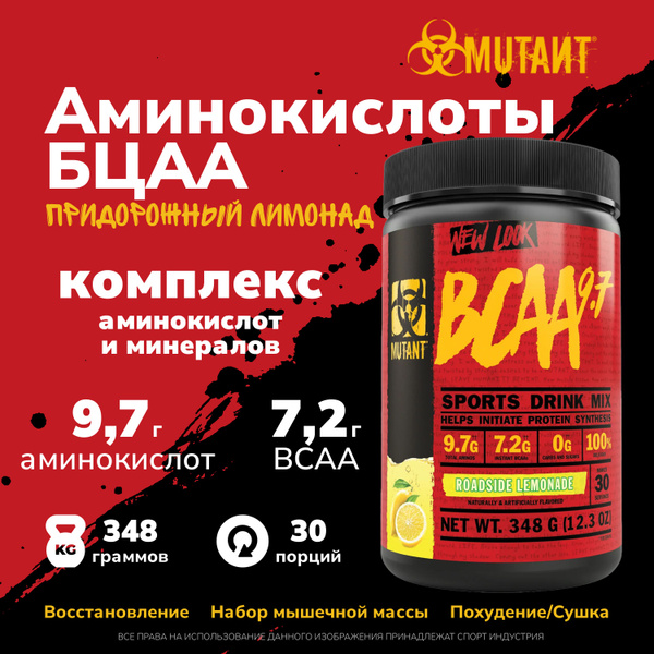 Аминокислоты BCAA Mutant ВСАА 9.7 с электролитами 348 грамм ...