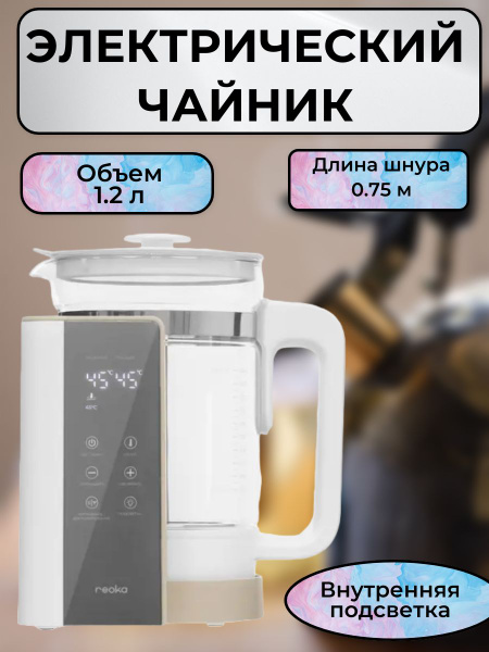 Купить электрический чайник Reoka Чайник электрический/стеклянный/с ...