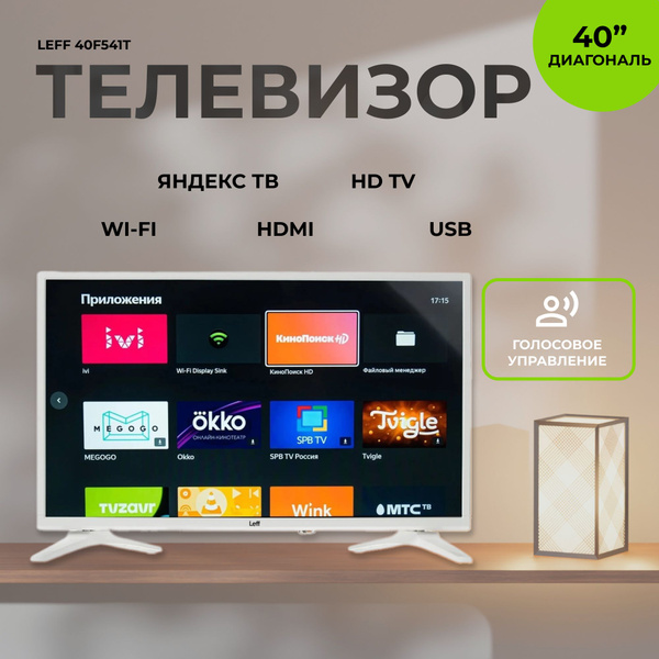 Купить телевизор Leff 40F541T 40" - купить с доставкой по выгодным ...