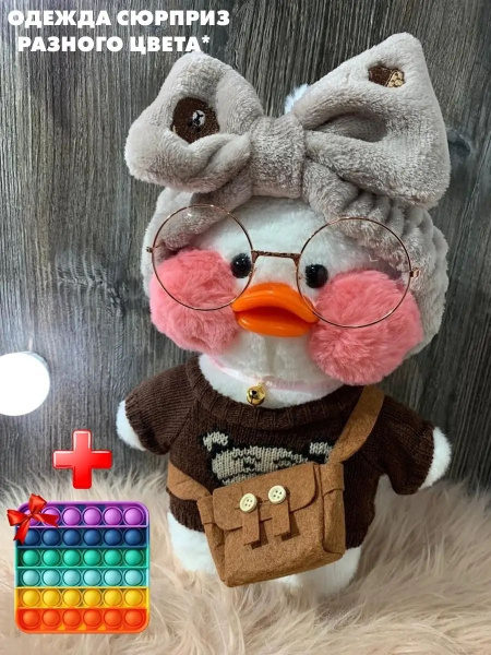 Мягкая игрушка Уточка лалафанфан / Утка в одежде с очками и сумочкой ...