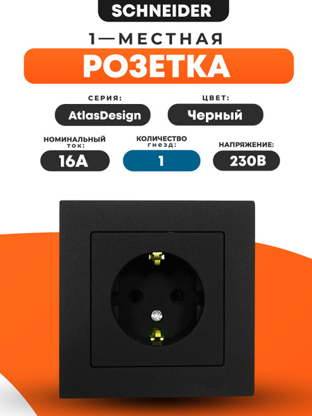 Розетка Systeme (Schneider) Electric с заземляющими контактами со ...