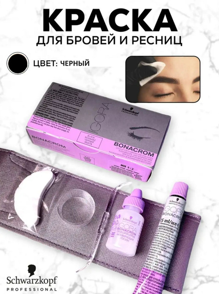 Краска для бровей и ресниц Igora Bonacrom чёрный 15+10 мл - купить с ...