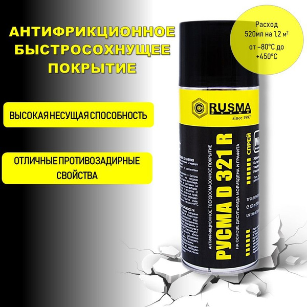 Антифрикционное покрытие РУСМА D321R 400мл - купить в интернет-магазине ...