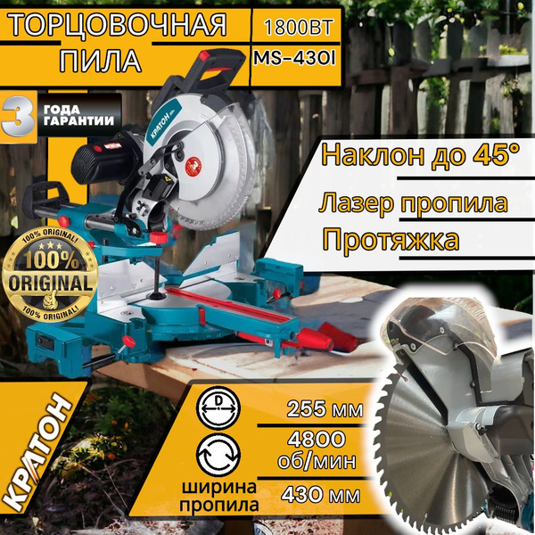 Пила торцовочная Кратон MS-2100/255-430L, торцовка с протяжкой купить ...