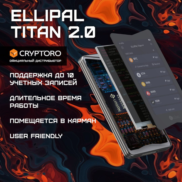 Аппаратный криптокошелек Ellipal Titan 2.0 Gold Wallet новая модель ...
