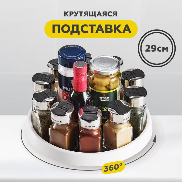 Поднос вращающийся х 30 см - купить с доставкой по выгодным ценам в ...