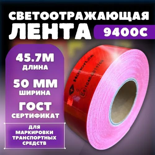 Контурная для авто. Светоотражающая лента самоклеющаяся для жесткого ...