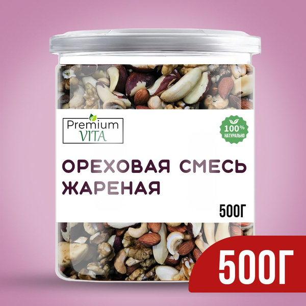 Орехи набор жареный очищенный сушеный отборный 500 гр, смесь орехов ...