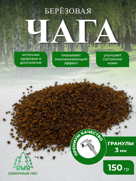 Чага березовая дробленая 150 гр, 3мм, чага чай натуральный, трутовик ...