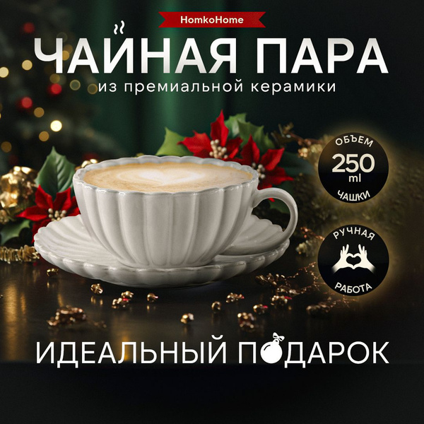 Чайная пара HOMKOHOME "ромашка", на 1 перс. - купить по выгодной цене в ...