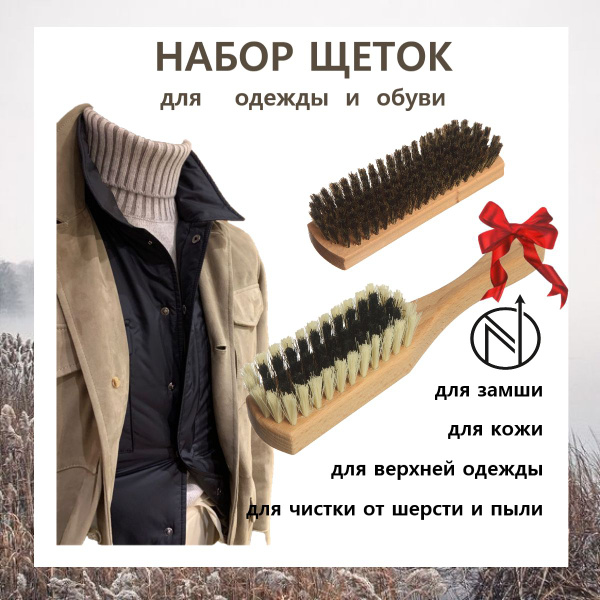 Щетка для чистки одежды и обуви из замши и кожи набор 2 штуки, щетка XL ...