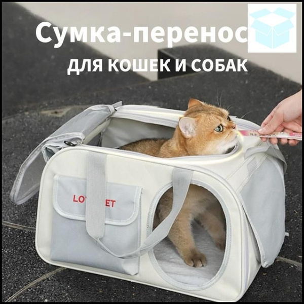 Сумка-переноска для собак и кошек, складная, серый - купить с доставкой ...