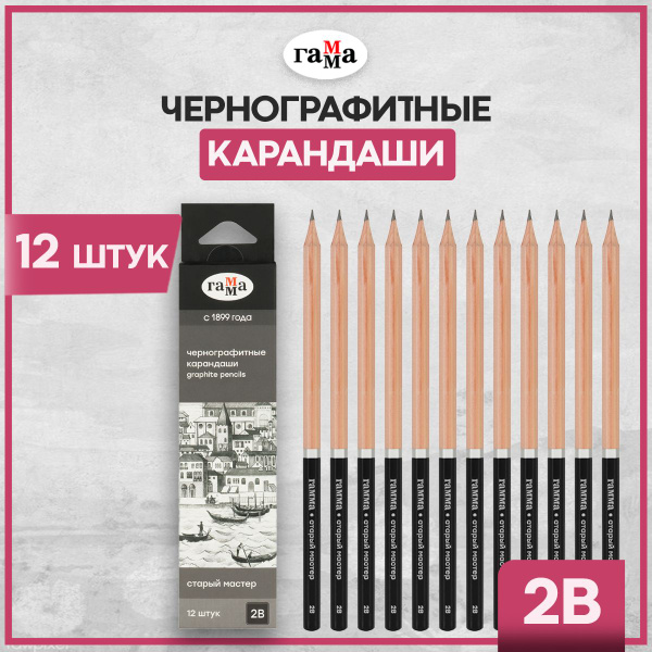 Карандаши простые для рисования художественные Гамма "Старый мастер ...