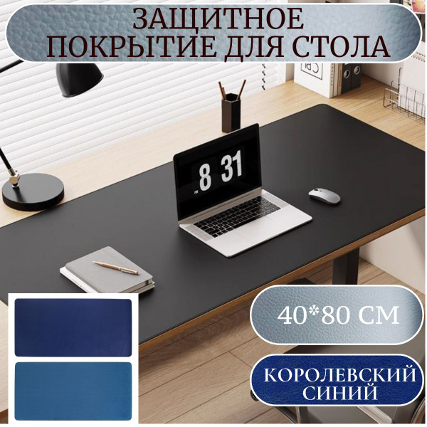 Настольное покрытие 80 см x 40 см - купить с доставкой по выгодным ...