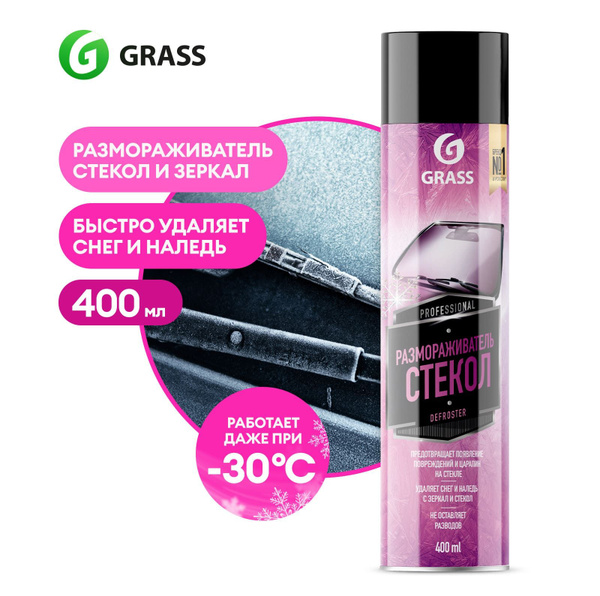 Размораживатель стекол Grass - купить по выгодным ценам в интернет ...