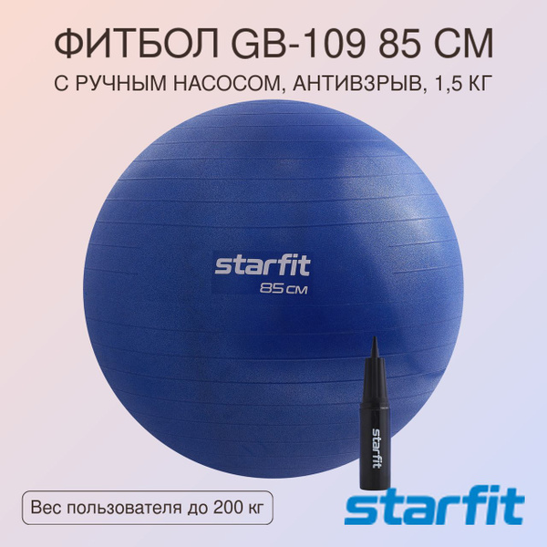 Starfit Фитбол, 85 см - купить по выгодным ценам в интернет-магазине ...