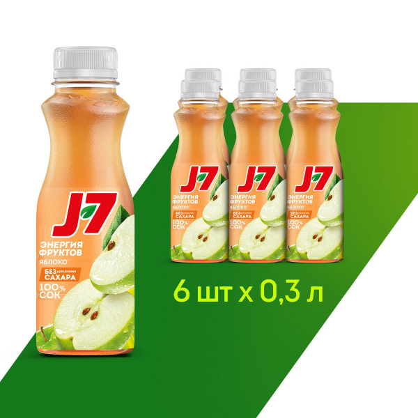 Сок J7 Яблочный осветленный без сахара, 6 шт х 0,3 л - купить с ...