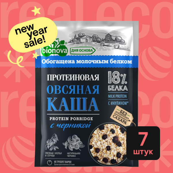 Каша протеиновая Bionova Овсяная с черникой, 7 штуки по 40 г - купить с ...