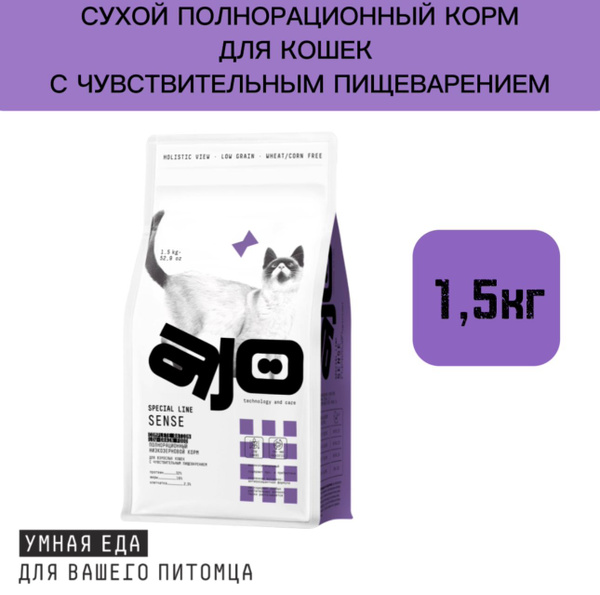 Сухой корм AJO (АЙО) Cat Sense для кошек с чувствительным пищеварением ...