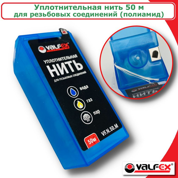 Уплотнительная нить для резьбовых соединений VALFEX 50 м - купить с ...