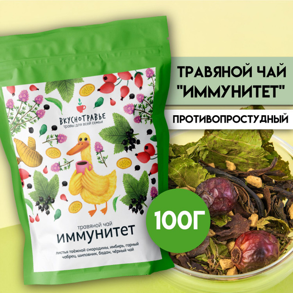 Чай листовой черный "Иммунитет" 100 гр, чай травяной - купить с ...