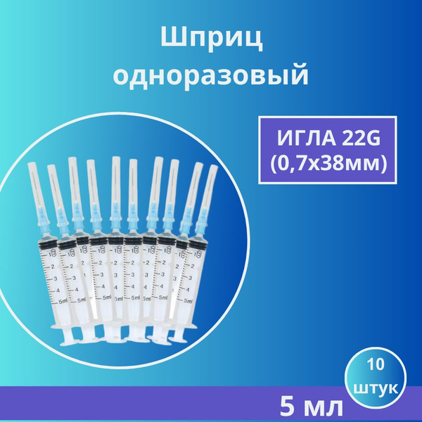 Шприц одноразовый стерильный 5 мл для инъекций с иглой - купить с ...