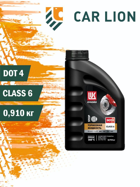 Жидкость тормозная Лукойл (Lukoil) DOT-4 class 6 DOT 4 - купить по ...
