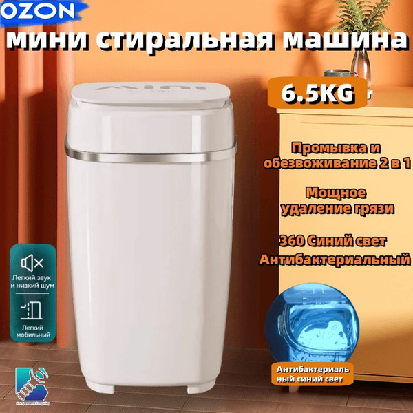 6.5KG голубая антибактериальная мини стиральная машина для дома и ...