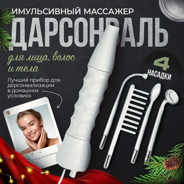 Дарсонваль дарсонваль - купить по выгодной цене в интернет-магазине ...