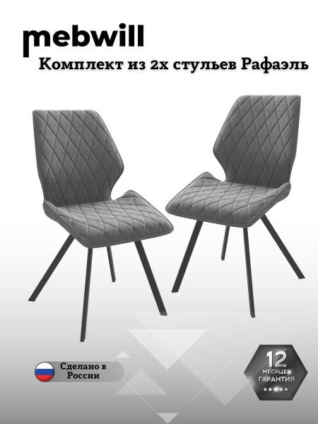 Стул рафаэль, 2 шт. - купить по низкой цене в интернет-магазине OZON с ...