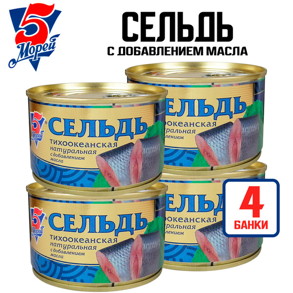 Консервы рыбные 5 Морей - Сельдь тихоокеанская, 250 г - 4 шт - купить с ...