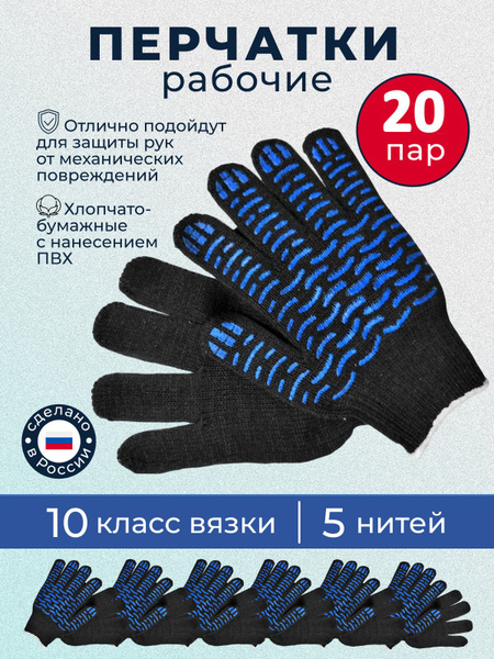 Перчатки рабочие строительные черные ХБ с ПВХ, комплект 20 пар, 10 ...