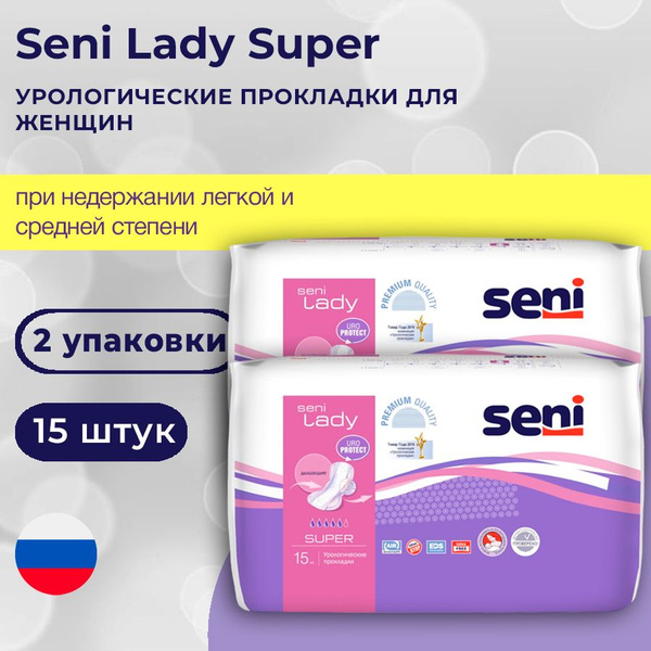Seni Lady Super, Сени Леди Супер - прокладки урологические для женщин ...