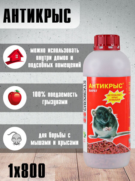 Отрава от мышей Последний завтрак, Антикрыс 800 г - купить с доставкой ...