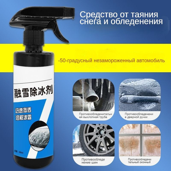 Размораживатель стекол - купить по выгодным ценам в интернет-магазине ...