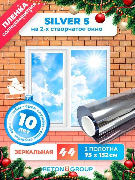 Пленка на окна солнцезащитная Silver 5 (серебро) . Пленка самоклеющаяся ...