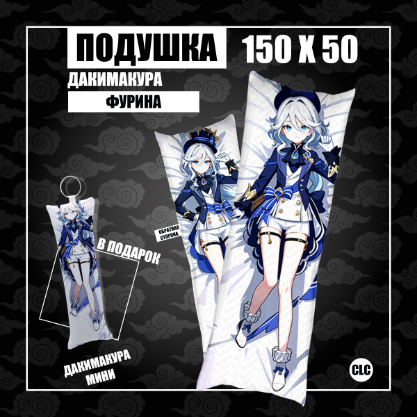 Дакимакура аниме геншин Фурина 50x150 - купить по низкой цене в ...