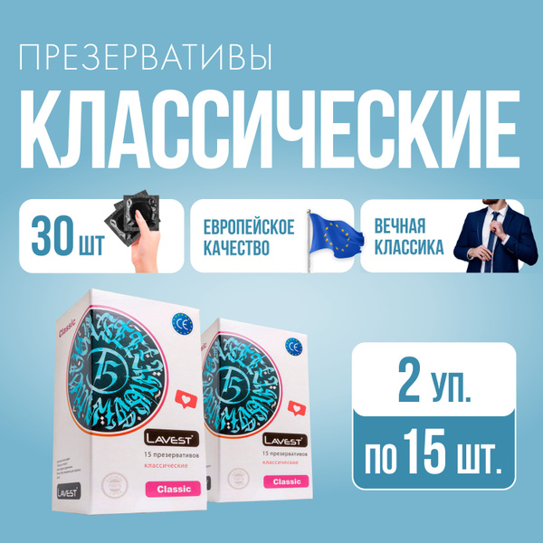 Lavest классические розового цвета, 30 шт. (2 уп. * 15 шт.) купить на ...