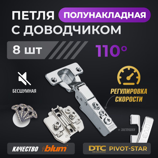 Петли мебельные с доводчиком 8 шт. полунакладная clip-on 110 градусов ...