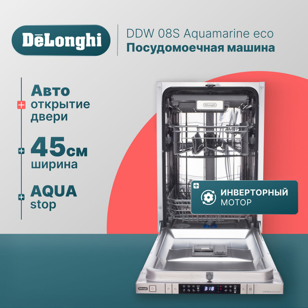 Встраиваемая Посудомоечная Машина DeLonghi DDW 08S Aquamarine Eco.