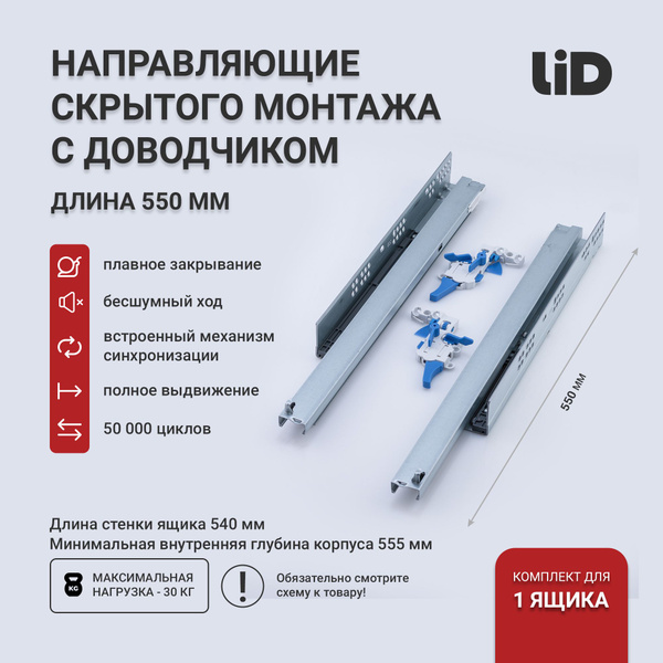 Направляющие для ящиков мебельные скрытого монтажа LID, полного ...