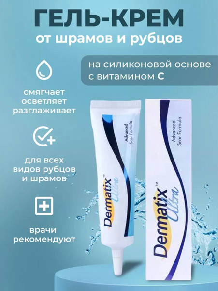 Крем от шрамов и рубцов Dermatix - купить с доставкой по выгодным ценам ...