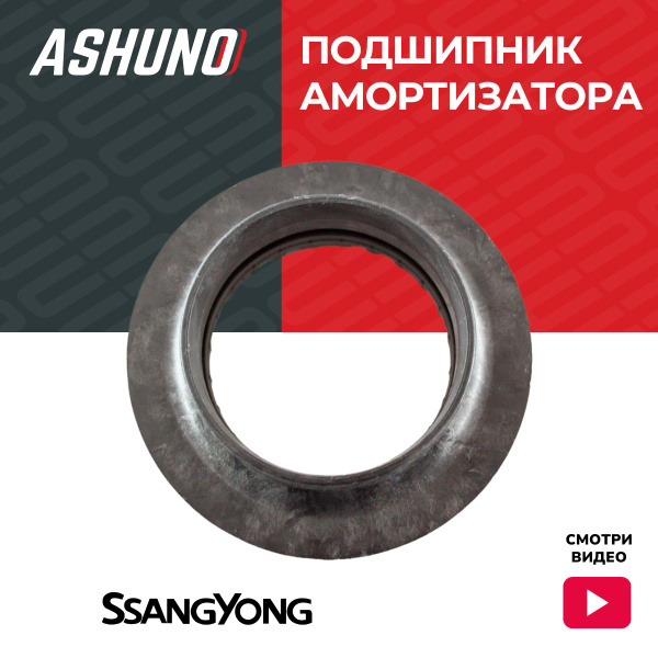 Подшипник опорный SSANG YONG Actyon NEW (Korando C / C200) (2011 ...